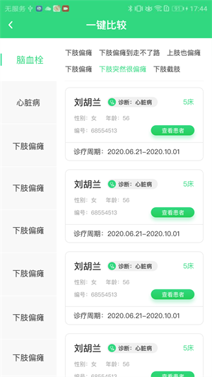 極速康復 v7.0.3 最新版 3