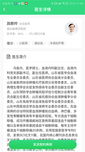 極速康復 v7.0.3 最新版 4