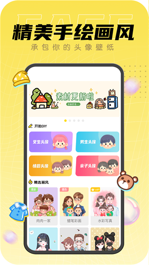 DIY頭像社 v1.0 安卓版 0