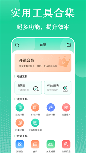 多彩實(shí)用工具 v3.1.0001 安卓版 2