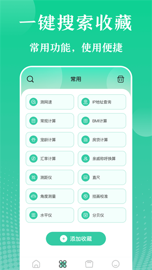 多彩實(shí)用工具 v3.1.0001 安卓版 0