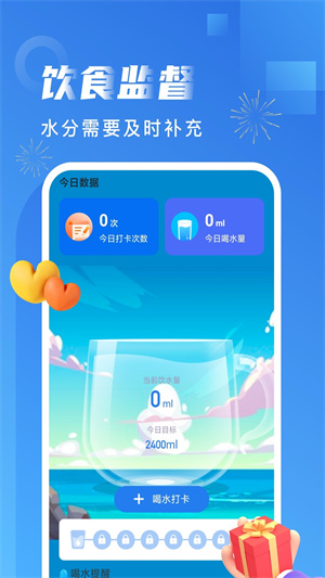 海星計步 v2.0.6 最新版 2