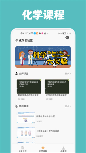 燒杯化學(xué)反應(yīng) v1.1 安卓版 1