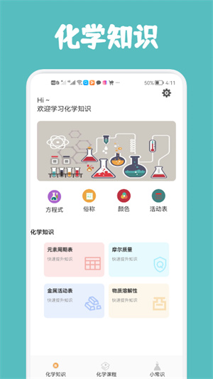 燒杯化學(xué)反應(yīng) v1.1 安卓版 2