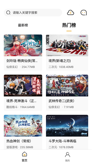 火風(fēng)游戲盒子 v1.0.101 最新版 1