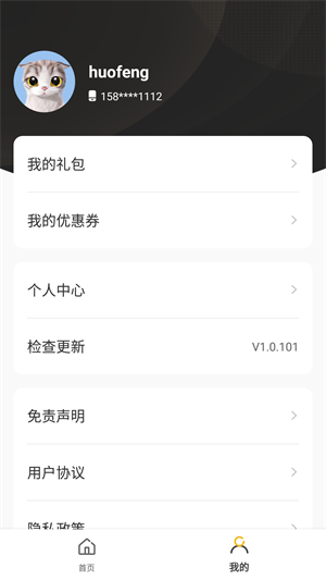 火風(fēng)游戲盒子 v1.0.101 最新版 0
