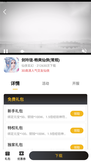 火風(fēng)游戲盒子 v1.0.101 最新版 2
