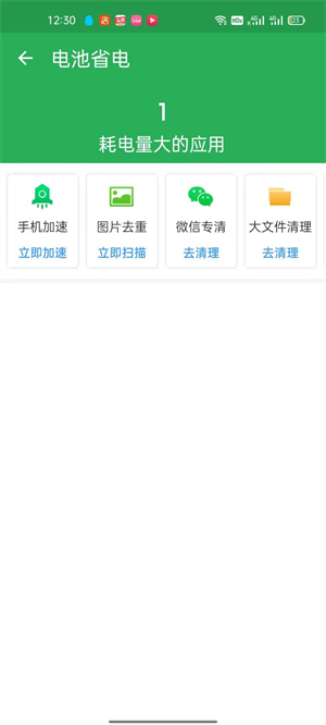 陽(yáng)光充電 v1.0 安卓版 3