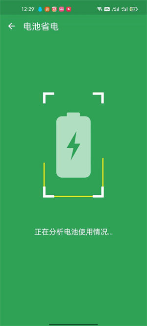陽(yáng)光充電 v1.0 安卓版 1