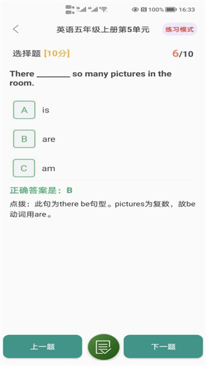 小學(xué)知識點(diǎn) v2.0.1 最新版 3