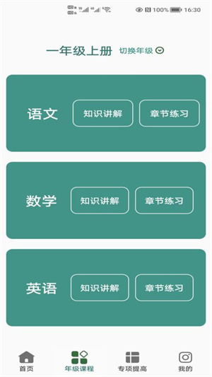 小學(xué)知識點(diǎn) v2.0.1 最新版 1