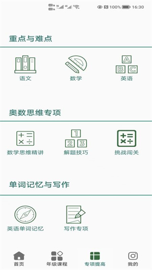 小學(xué)知識點(diǎn) v2.0.1 最新版 2