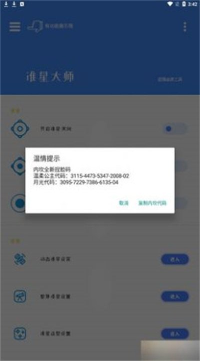 準星大師 v9.1.5.02 安卓版 1