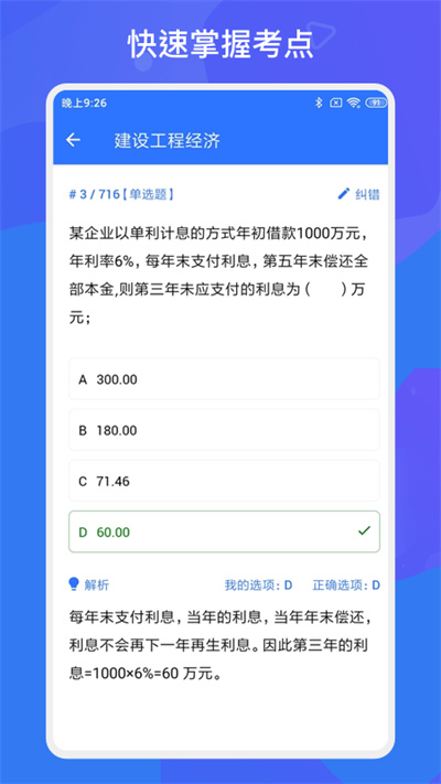 一建二建建工題庫(kù) v1.2.0 安卓版 2