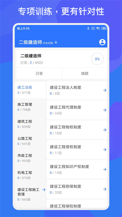 一建二建建工題庫(kù) v1.2.0 安卓版 1