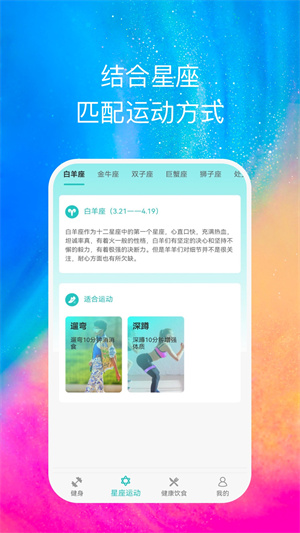 心享運動 v1.0.2 最新版 0