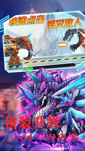 機甲小恐龍模擬世界 v1.0.0手機中文版 1