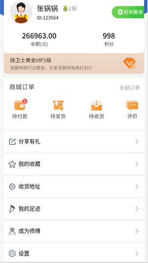 除衛(wèi)士 v1.0.1 安卓版 3