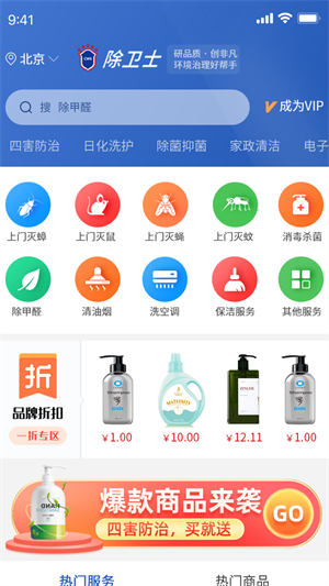 除衛(wèi)士 v1.0.1 安卓版 2