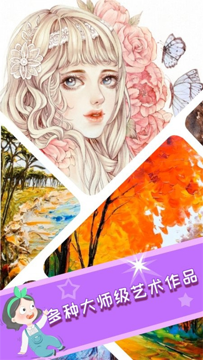 樂涂填色畫板 v1.1 安卓版 1