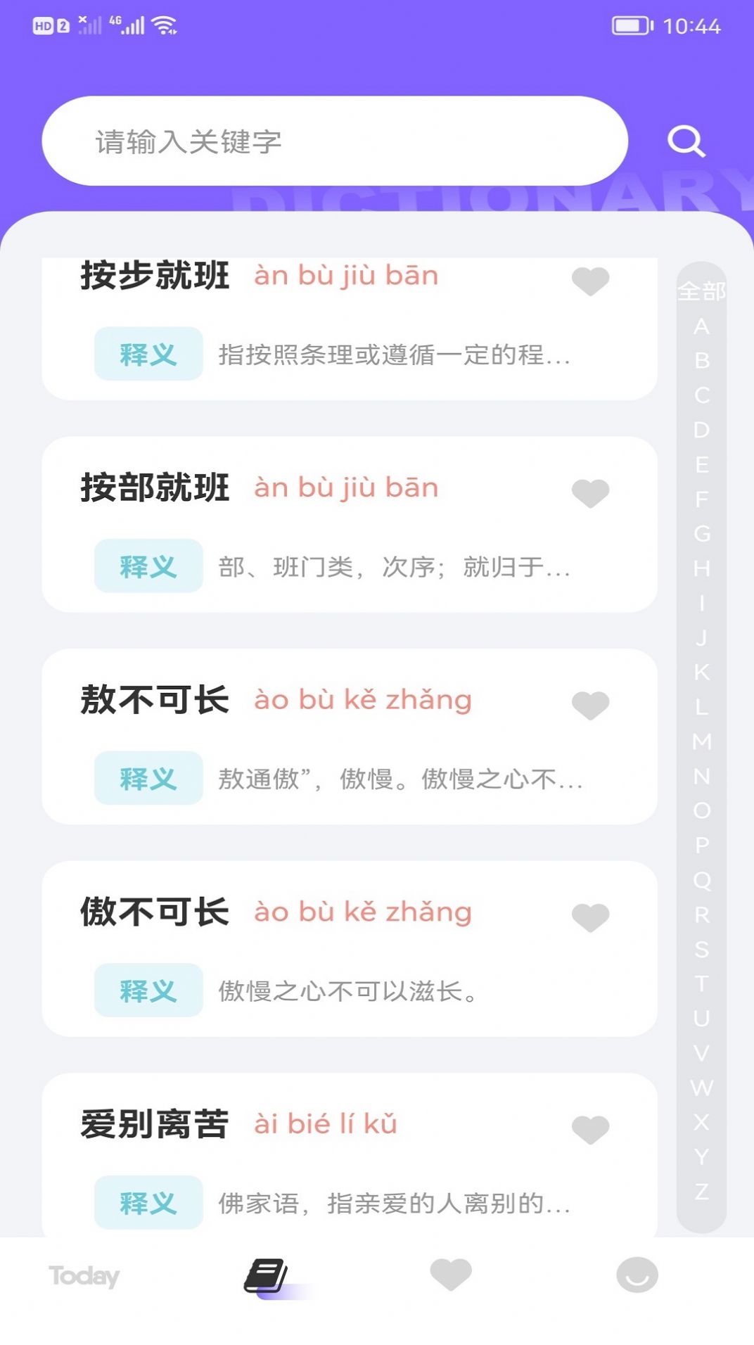 快樂消消成語 v1.1 安卓版 1