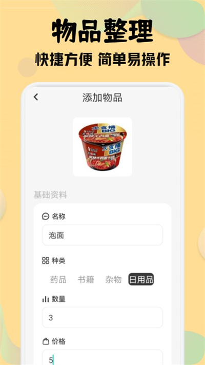 收納師 v1.1 安卓版 1