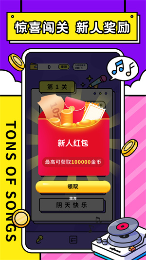 猜歌達(dá)人賺錢 v1.0.0 安卓版 1