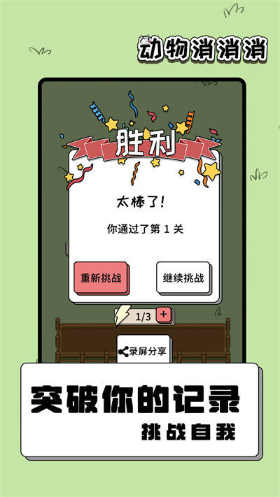 動(dòng)物消消消 v1.01.001 安卓版 2