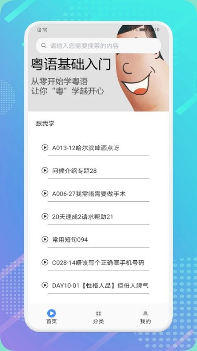 粵語輕松說 v1.1 安卓版 2