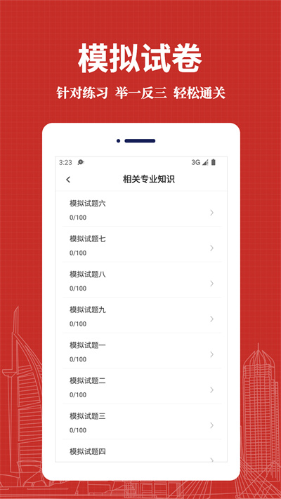 初級(jí)藥師易題庫(kù) v1.1.0 安卓版 2