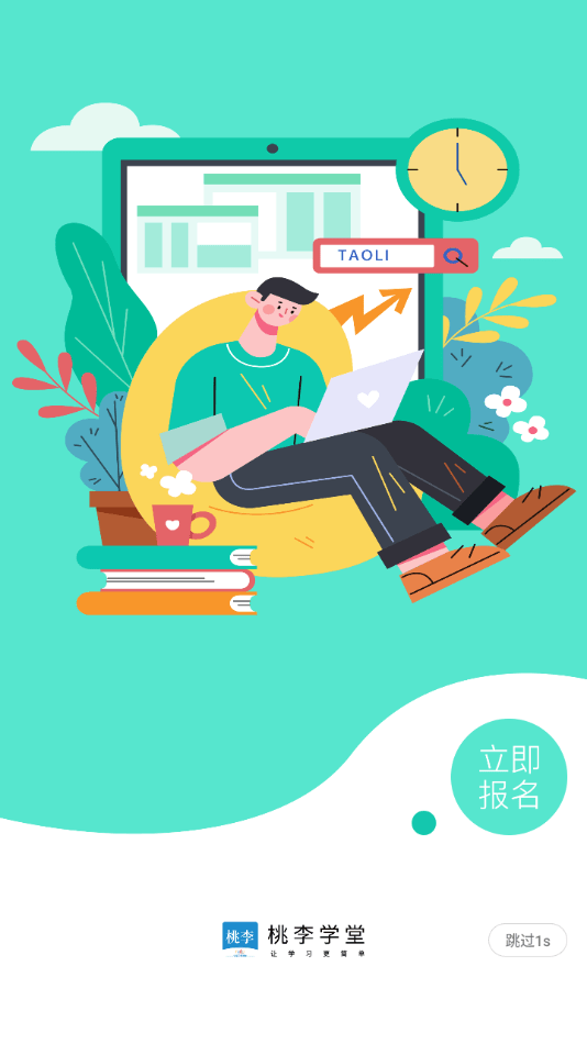 桃李課堂 v1.2.9 安卓版 1