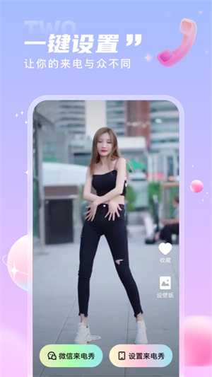 一起來電秀 v2.0.9 最新版 2