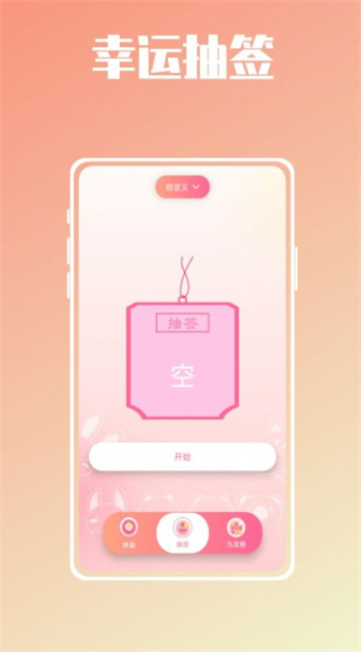 幸運(yùn)抉擇轉(zhuǎn)盤 v1.0.0 安卓版 3