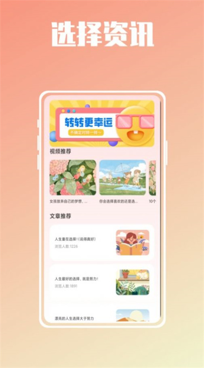 幸運(yùn)抉擇轉(zhuǎn)盤 v1.0.0 安卓版 2