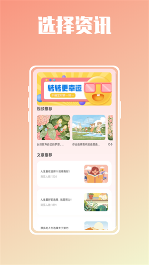 幸運(yùn)抉擇大轉(zhuǎn)盤 v1.0.0 手機(jī)版 0