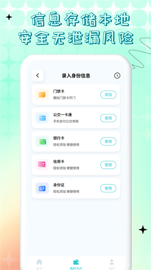 NFC門(mén)禁卡公交卡 v1.0.0 最新版 3