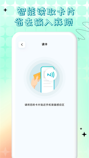 NFC門(mén)禁卡公交卡 v1.0.0 最新版 1
