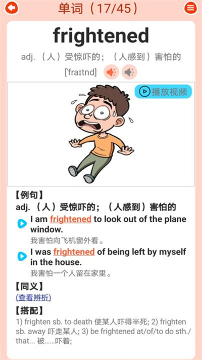 高中英語(yǔ)同步學(xué) v1.0.01 安卓版 2
