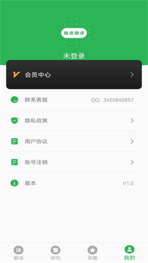 天天俄語(yǔ)翻譯 v23.06.20 最新版 2
