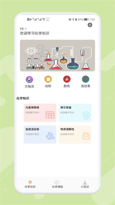 Chemy化學學習 v1.1 安卓版 2