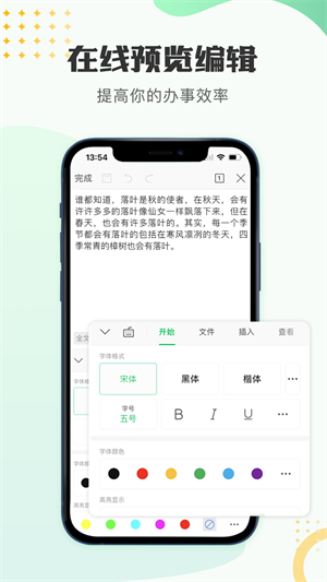 文檔編輯表格制作工具 v1.0.0 安卓版 2