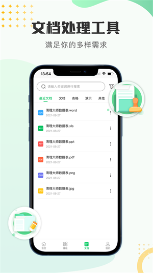 文檔編輯表格制作工具 v1.0.0 安卓版 3