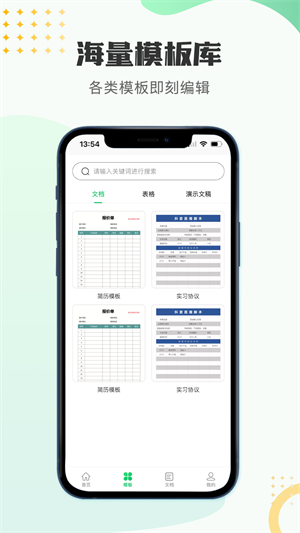 文檔編輯表格制作工具 v1.0.0 安卓版 1