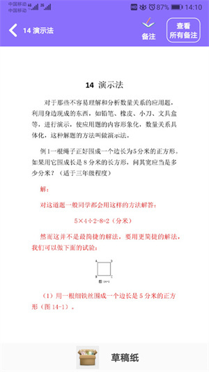 小學(xué)數(shù)學(xué)試題練習(xí) v2.0.1 最新版 1