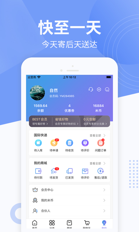 一米國際服務平臺 v1.2.9 安卓版 2