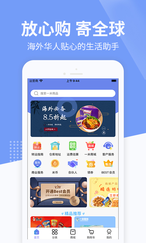 一米國際服務平臺 v1.2.9 安卓版 3
