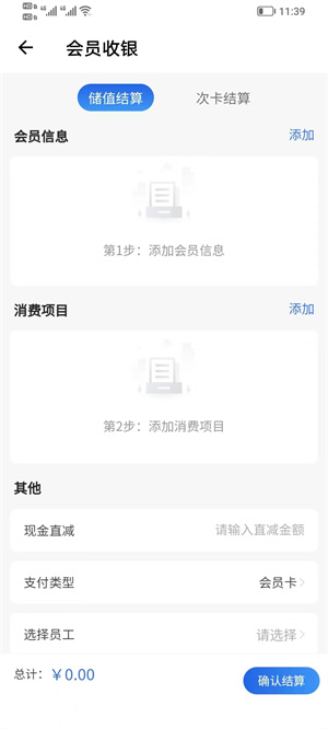 理發(fā)通會員管理系統(tǒng) v1.0.0 最新版 2