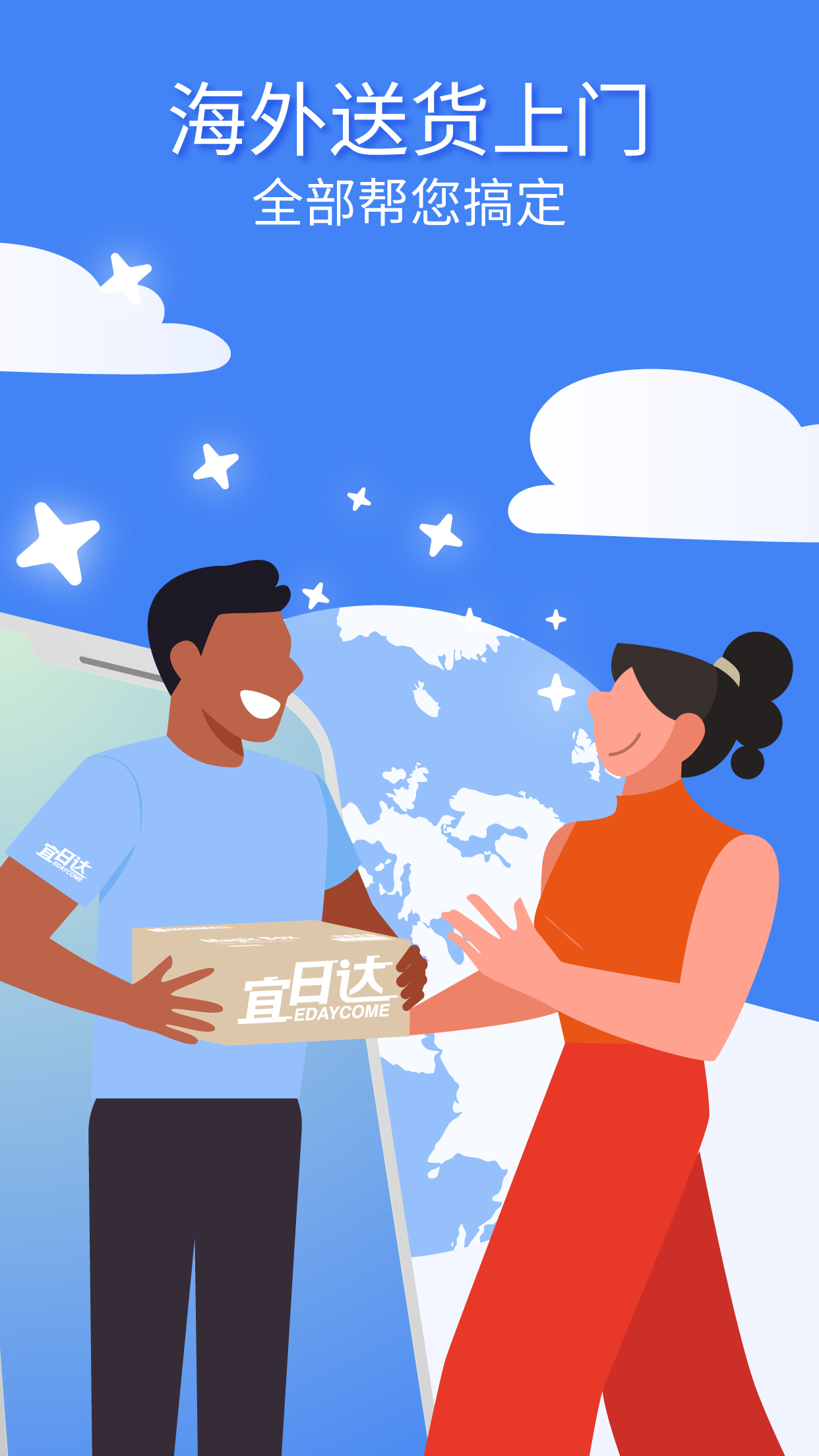 宜日達(dá) v 1.0.6 安卓版 3