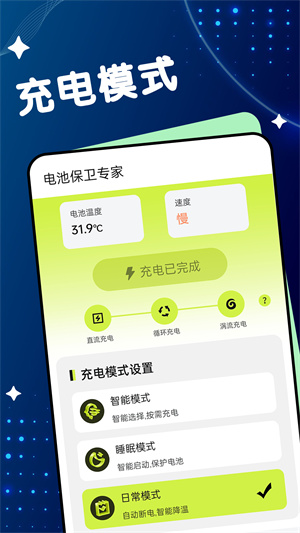電池保衛(wèi)專家 v1.0.0 最新版 1