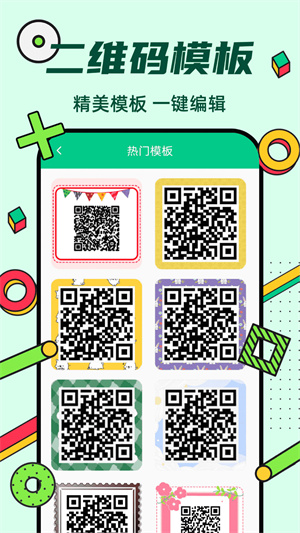 炫酷二維碼制作 v3.5.0 最新版 1